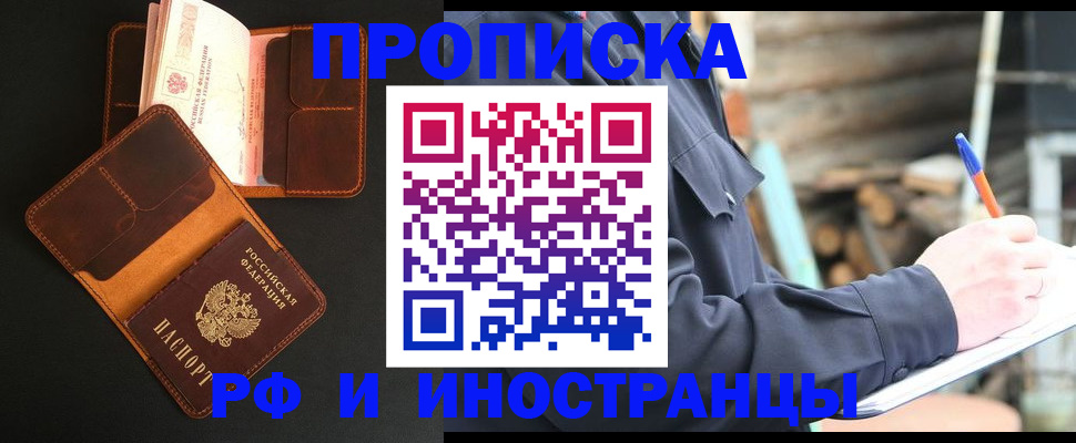 прописка 2025 в Шимановске