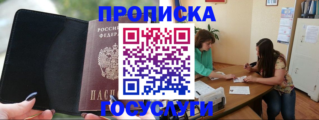 временная регистрация адрес в Шимановске