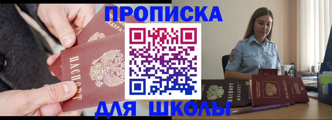 временная регистрация в Шимановске