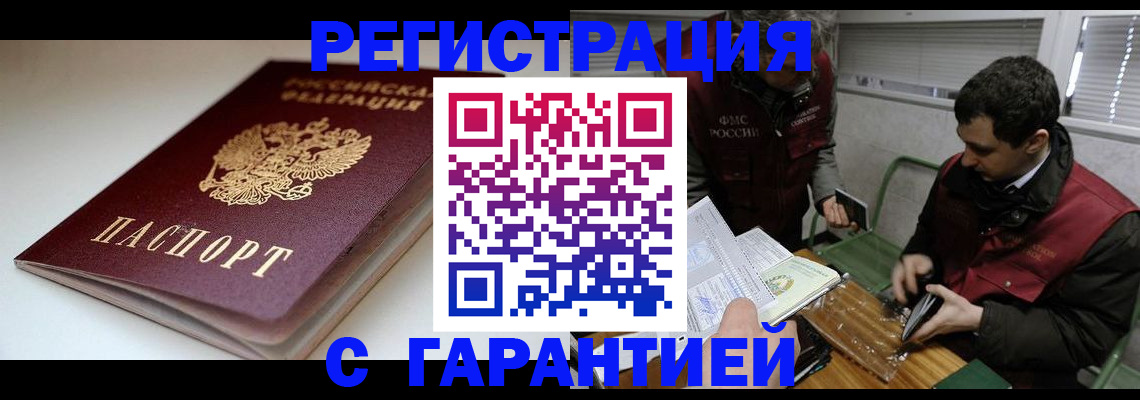 временная регистрация собственник в Шимановске
