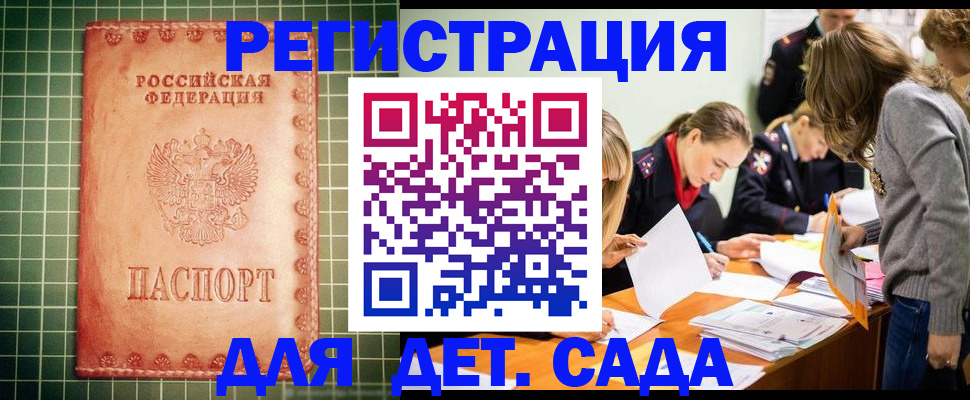 прописка ребенка в Шимановске